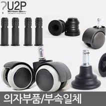 별란사람들 의자바퀴 부품 캐스터 수리 부속 사무용 컴퓨터, 저소음우레탄바퀴-굿