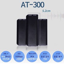 AUTO AT-300 8GB 초경량 초미니 고음질 녹음기 연속192시간, 블랙