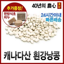 자애인 흰강낭콩 1000g 캐나다산 강낭콩 화이트키드니빈, 단품