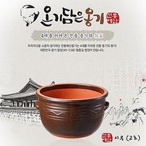 올댓리빙 황충길명장 전통예산옹기 시루(2호) 3.6리터