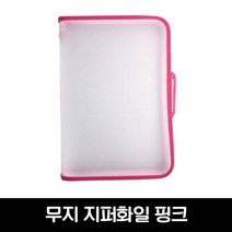 윤씨상회 [윤씨상회] 호스 손잡이 지퍼화일 3센치 5센치 선택가능, 선택1 무지 손잡이 핑크 3cm