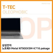 삼성 노트북9 Metal NT900X5M-K716 pakage 올레포빅 노트북/액정보호필름/올레포빅/OP/LCD/화면보호, 단일옵션