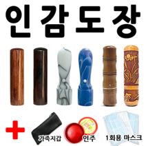 선인당 인감도장 사무도장 막도장, 23.(가옥)분홍2+한글고인체3자