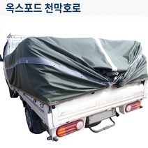 [2.5톤] 옥스포드 가벼운 천방수호로 갑바 차호루 차호로