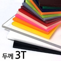 아코빅스 아크릴판 재단 3T 검정, 138_검정 40 x 60cm