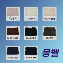YIG 페이크퍼원단 털원단 몽벨, 08_트루 블랙