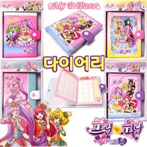 프리파라 시즌3 다이어리 프리파라다이어리
