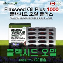 네추럴라이즈 캐나다 플랙시드 오일 오메가3 아마씨유 리놀렌산 식물성오메가 영양제 캡슐, 60g, 120캡슐