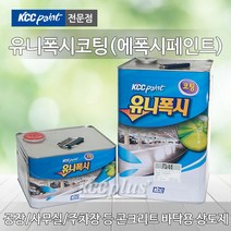 KCC 에폭시페인트 하도 상도 16kg(14L) 유니폭시 코팅 사무실 공장 인테리어 바닥 바닥재, 유니폭시코팅(상도)-적갈색 16kg