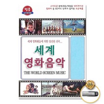 [더지엠]USB_세계영화음악72곡 사은품CD증정