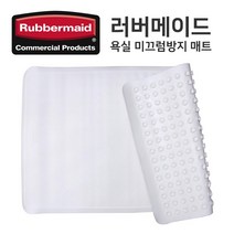 러버메이드 욕실 안전 매트/욕조 매트/곰팡이 방지, 중