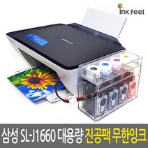 삼성전자 SL-J1660 무한잉크복합기, 진공팩대용량무한복합기(800ml), 삼성SL-J1660