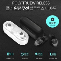 아이폰7플러스/ 노트8완전무선스테레오블루투스이어폰, 블랙