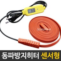 세기 동파방지열선(센서형) 배관 수도 열선, 1개