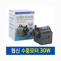 협신 수중모터 30W(UP300) 어항 분수, 1개, 30W