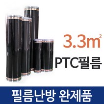 PTC필름난방 전기필름난방 완제품(3.3㎡) 바닥난방 난방비절감, A타입(1.6mx2m)장판/데코
