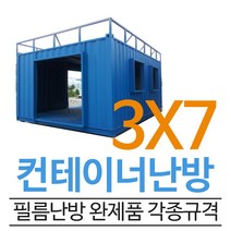 [필름난방]컨테이너 완제품 (3x7) 전기난방 각종규격 판매, 3x7(장판/데코마감시)