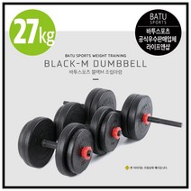 바투스포츠 [공식우수판매처 무료배송] 조립형 아령 덤벨 무게별 세트, (1.5kgx4)(2kgx4)(2.5kgx)(봉3개), 27kg