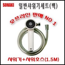 [가격준수]샤워기세트 백색샤워헤드샤워호스 100 국내생산 저렴한가격 샤워헤드메탈호스1.5M 세트 욕실샤워기 샤워기헤드 바디샤워, 샤워기세트(샤워헤드+호스), 샤워기세트(샤워헤드+호스)
