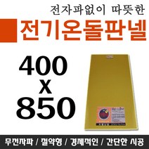 전기온돌판넬 바닥난방 셀프시공 400x850 각종사이즈, 400mm x 1250mm