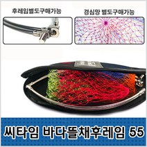 씨타임 바다뜰채용 프레임-고급경심망-별도구매가능-모노낚시, 경심망만 별도