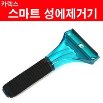 스마트 성에제거기