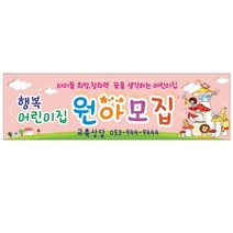 현수막 어린이집 원아모집현수막 7-1-47 현수막제작, 7-1-47미싱(나무끈세트), 1개