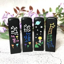 눈도장 수제도장 특별한 선물, 어린왕자, 한자+선물포장