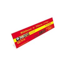 세모네모 L3007 아크릴케이스 단면pop꽂이 단면쇼케이스 회의명패 300X70