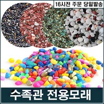 GTS 수족관 전용바닥재, 홍색 가공사