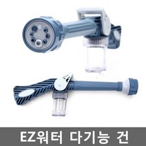 맥스 자동차세차가 수월해진다! 세차용 EZ워터건 버블건 세제분사기능
