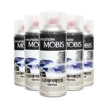 모비스 스프레이 페인트-아반떼HD, 모비스 스프레이 페인트(현대):마감용 투명 clear