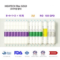 하이테크필터 이 CHP-671L 정수기 호환 필터 2년치 교환