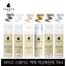 파마코 스웨이드 색상복원제 액체 75ml, 라이트브라운