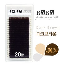 뷰티노하우 바바칼라속눈썹 다크브라운 JC컬 컬러모 속눈썹연장재료, 1개, 굵기-0.20 길이-7mm