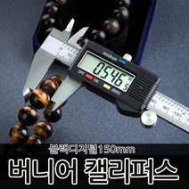 버니어 캘리퍼스 노기스 켈리퍼스 두께 게이지 정밀 디지털 깊이측정 내경측정 외경측정 측정공구 높이측정, 블랙디지털버니어캘리퍼스150mm