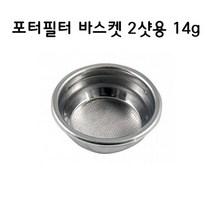 피아마 커피머신 바스켓 2샷 14그램