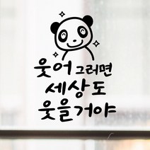 페이퍼스토리 명언스티커 감성글귀 인테리어 매장 카페 아이방 캘리그라피 A17.웃어 스티커, 오렌지