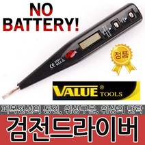 밸류 검전드라이버-36420 검전 검침 전류 전압 전자 전류검전 전기감지 전자감지 전압측정 전기절연검전기 검전계 배선테스터기