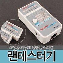 랜테스터기 TL228 랜테스터 랜선 전화선 랜툴 통신 랜공사 인터넷선 컨넥터 케이블테스터 테스터기 계측기 감지기 테스터, 1개