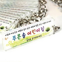 초록디자인 아크릴열쇠고리 펜션 호텔 키링 학교 락커룸키, 101분류