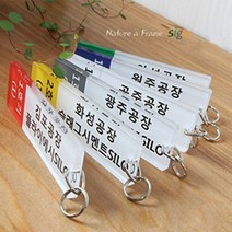 초록디자인 아크릴열쇠고리 펜션 호텔 키링 학교 락커룸키, 107분류