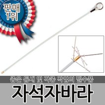 자석자바라 올스텐 D-805 픽업툴 자석막대 자석바 픽업공구 커먼레인 마그네틱 틈새 구석 공구 못 나사 볼트