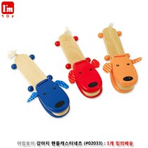 아임토이 강아지 핸들캐스터네츠 랜덤