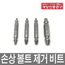 계양 손상된 볼트 제거용 비트세트 KDSE-4, 1세트