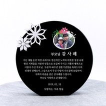 아이상패 효 부모님 감사패 가정의달 어버이날선물 환갑 칠순 팔순 상패, 효-35(SB-01-80메탈:꽃)