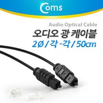 오디오 광 옵티칼 케이블 / 50cm / 광단자 셋탑 연결선, AV2839