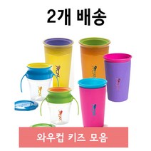 와우컵 키즈 뚜껑 포함 266ml 2개배송 흘림방지컵, 클래식-206 GREEN
