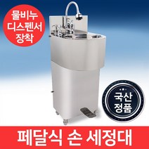 MSKorea 프리미엄 스탠드형 1구 페달식 손세정대 물비누 디스펜서 장착, 1개