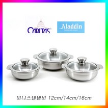 카리타스 알라딘 미니 스텐냄비 3종 통5중 IH 이유식 냄비 혼밥 싱글, 스텐, 1.12cm